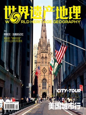 cover image of 美国城市行 世界遗产地理第38期 (World Heritage Geography No 38:City-Tour in the United States)